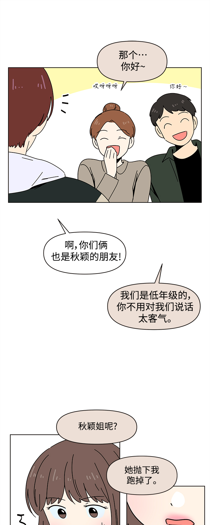 [第83话] 秋之华（23）16