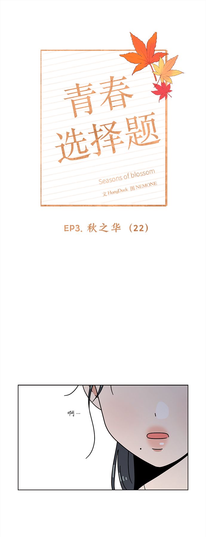 [第82话] 秋之华（22）16
