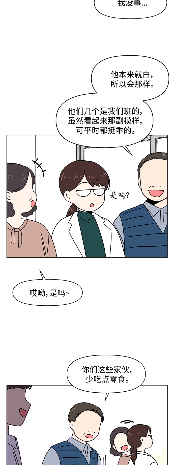 [第97话] 冬之霜（2）34