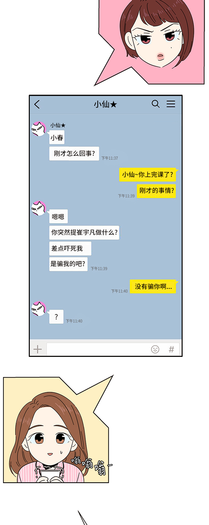 [第3话]  春华（3）22