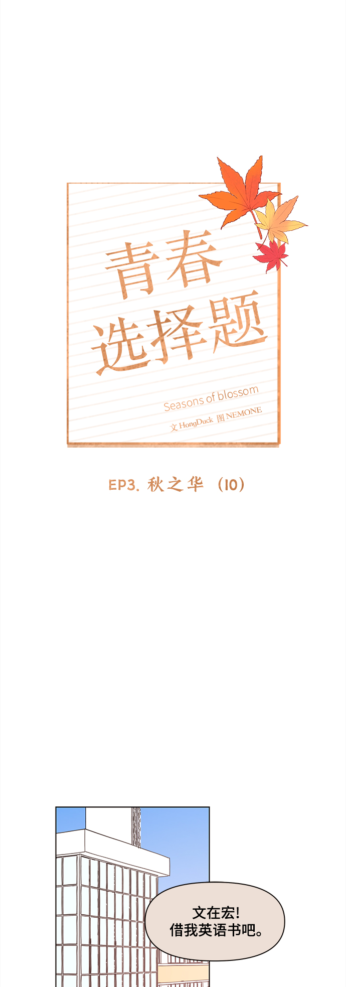 [第70话] 秋之华（10）11