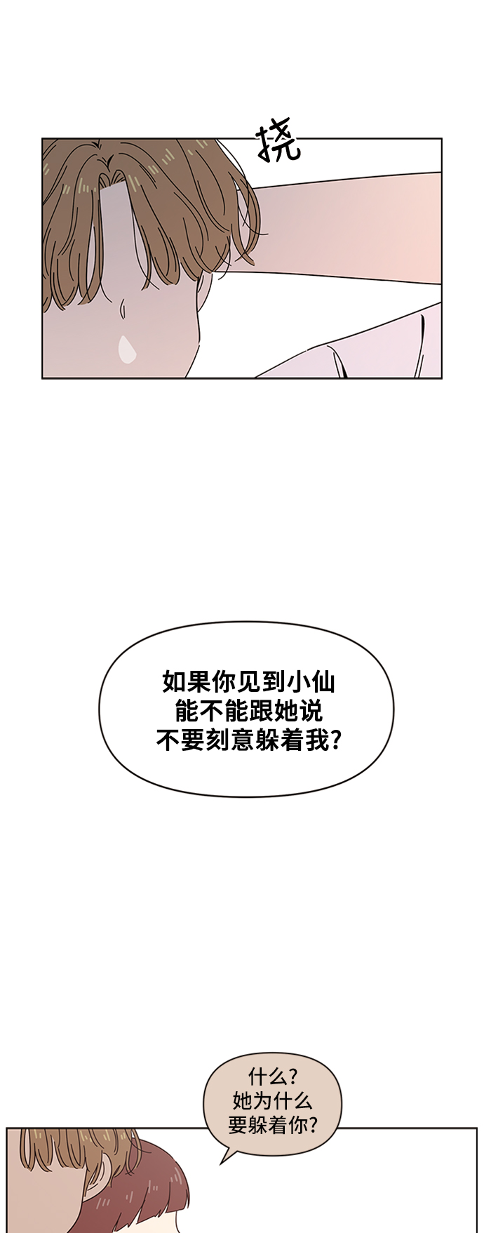 [第23话] 春华（23）14