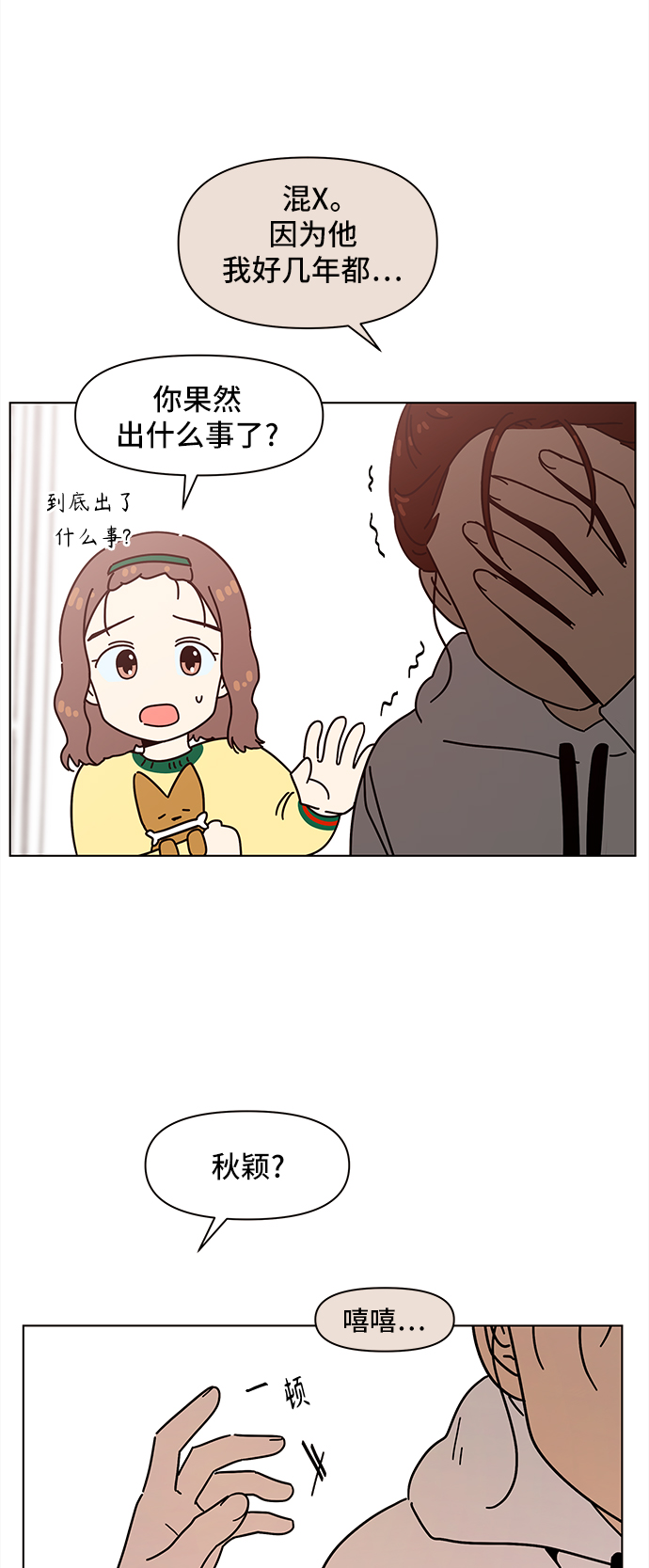 [第64话] 秋之华（4）33
