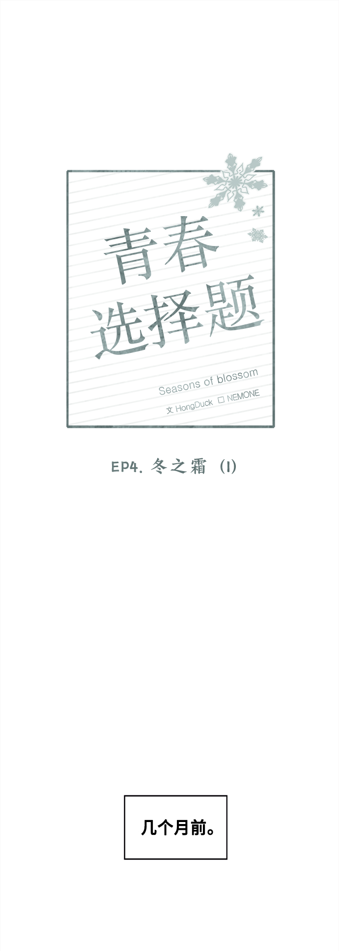[第96话] 冬之霜（1）29