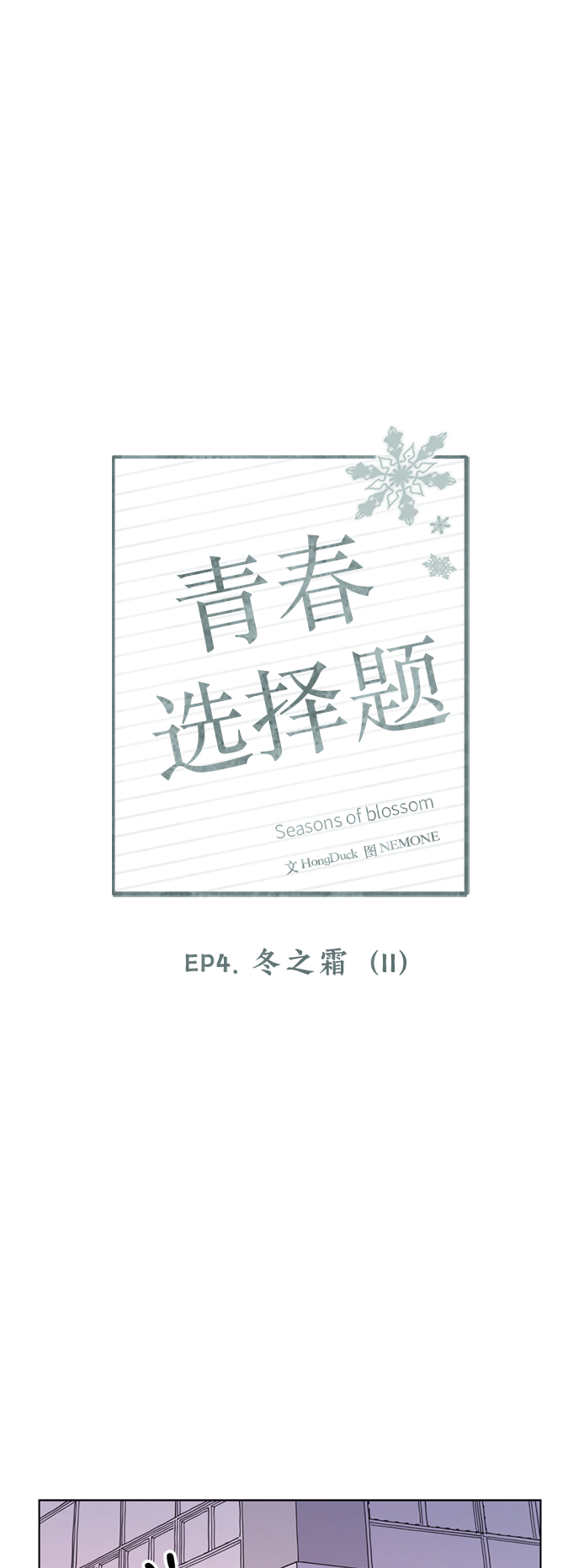 [第106话] 冬之霜（11）24