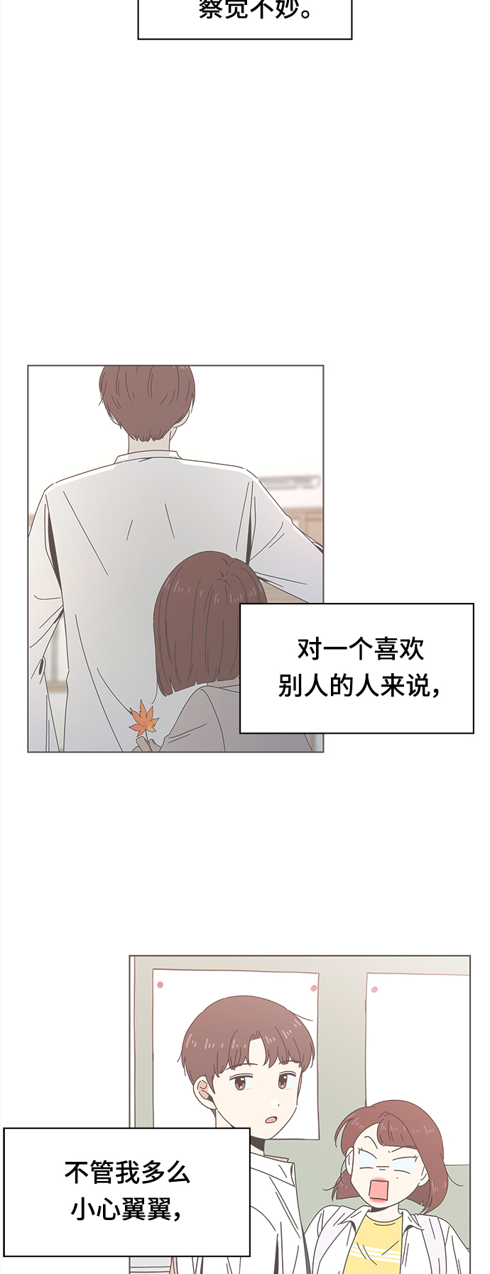 [第88话] 秋之华（28）38