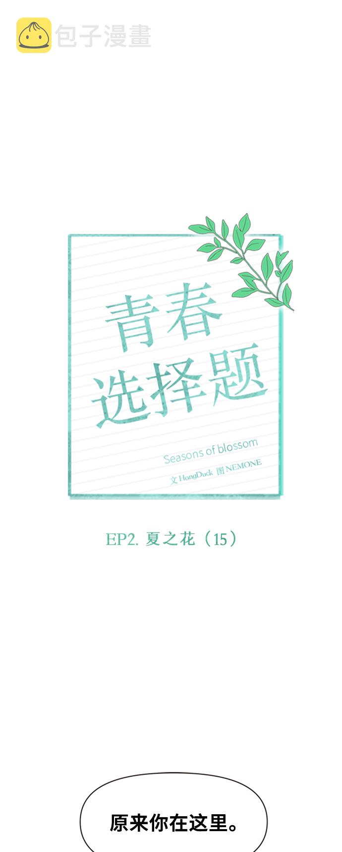 [第45话] 夏之花（15）6