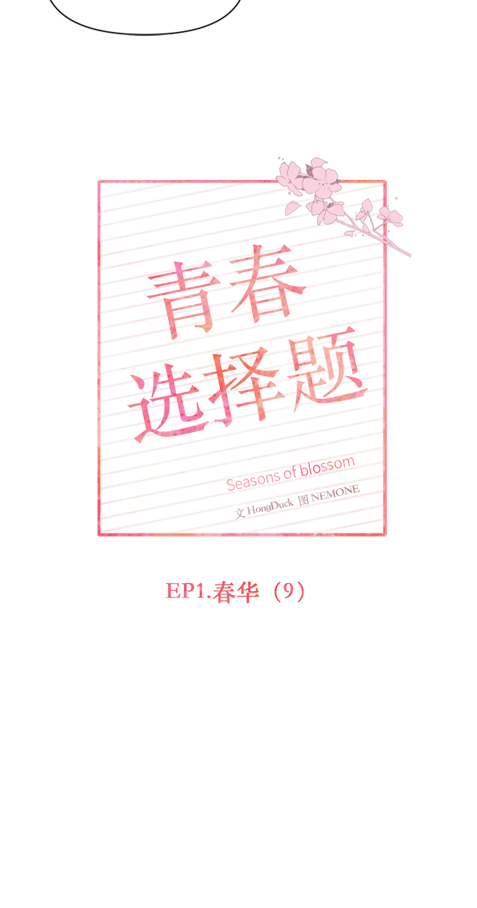 [第9话] 春华（9）20