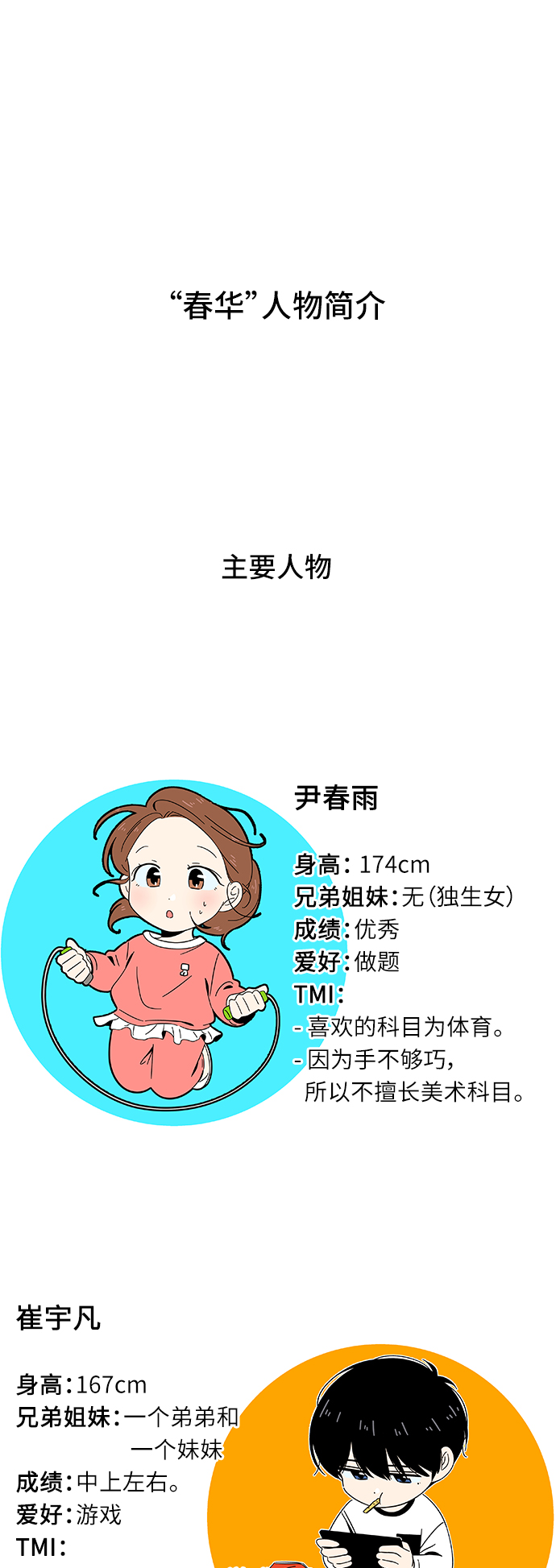 [第30话] 春华（特别篇）38