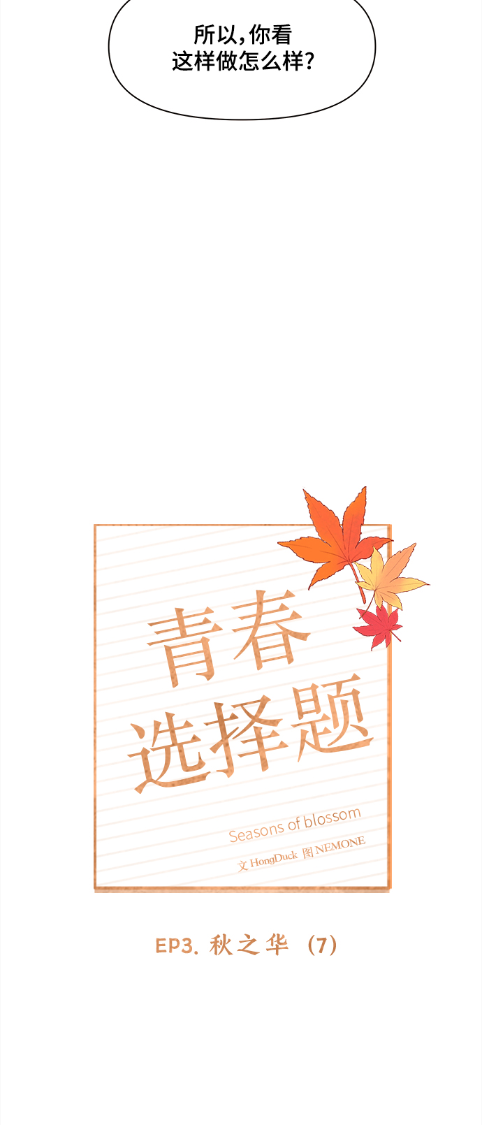 [第67话] 秋之华（7）12