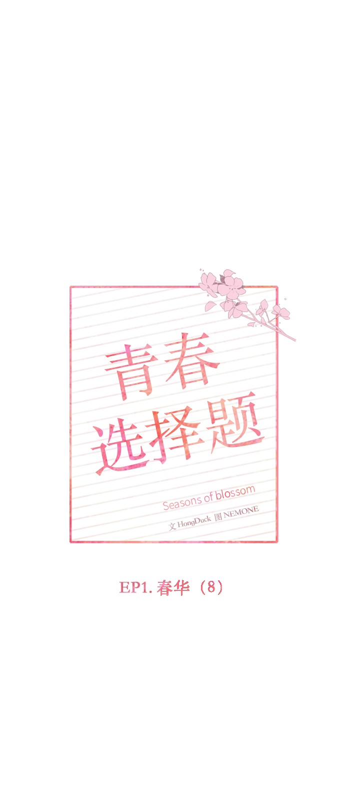 [第8话] 春华（8）31