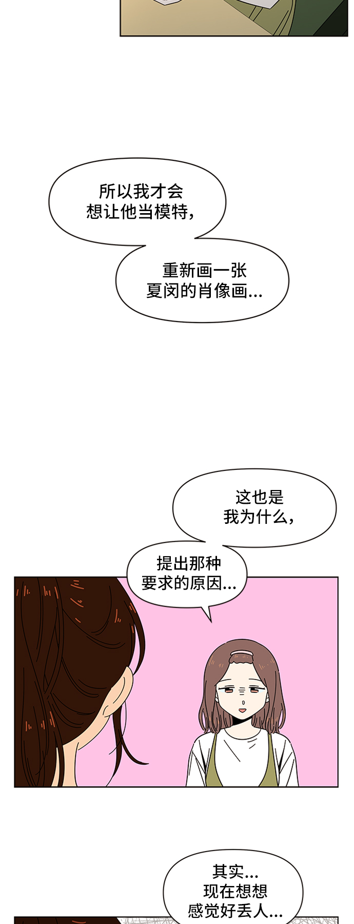 [第32话] 夏之花（2）10