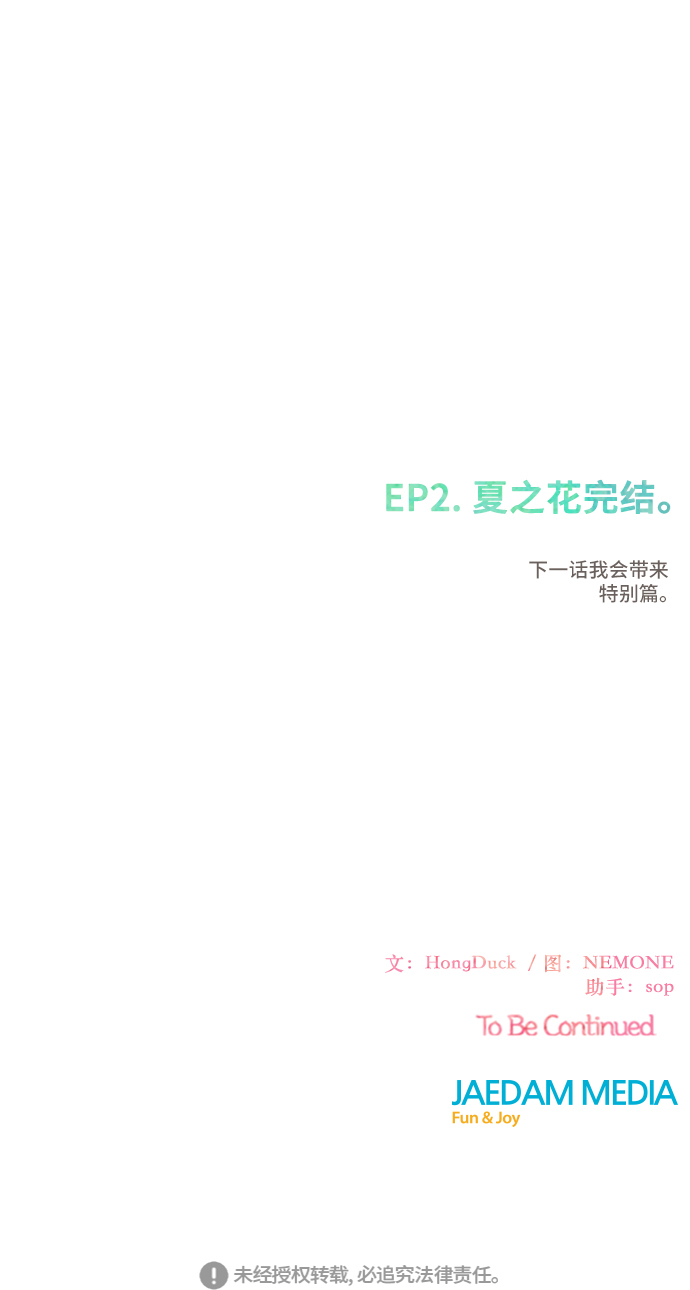 [第59话] 夏之花（29）71