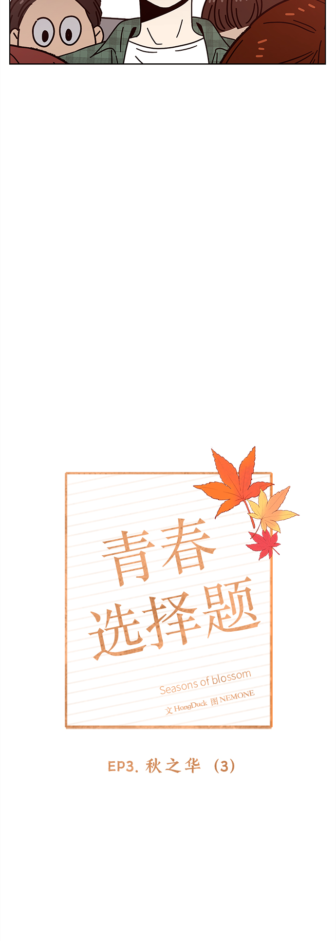 [第63话] 秋之华（3）25