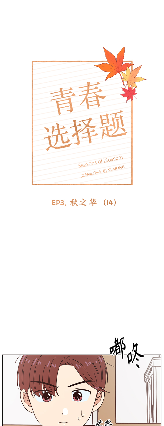 [第74话] 秋之华（14）13