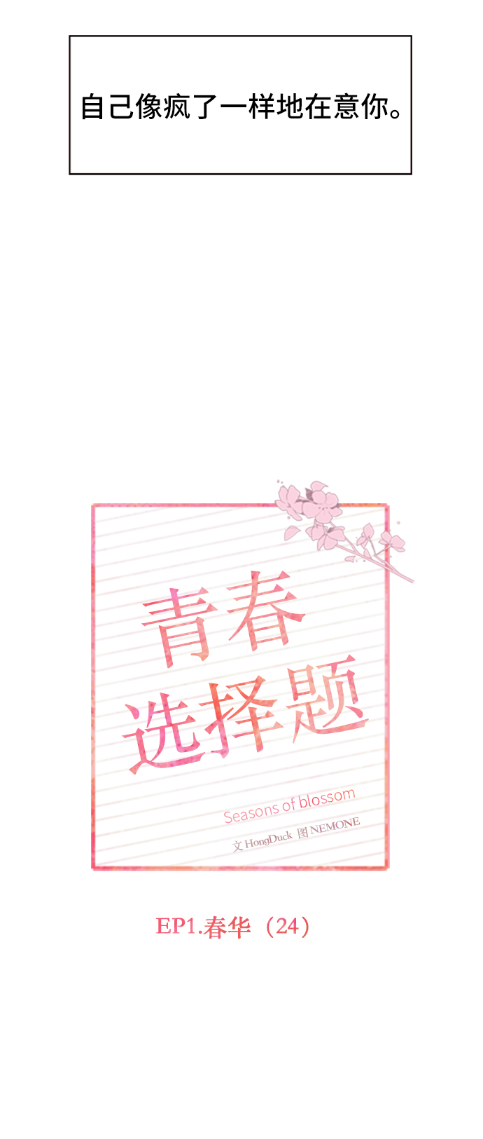 [第24话] 春华（24）16