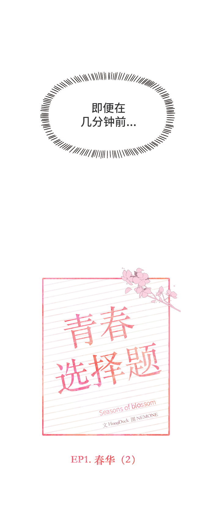 [第2话]  春华（2）10