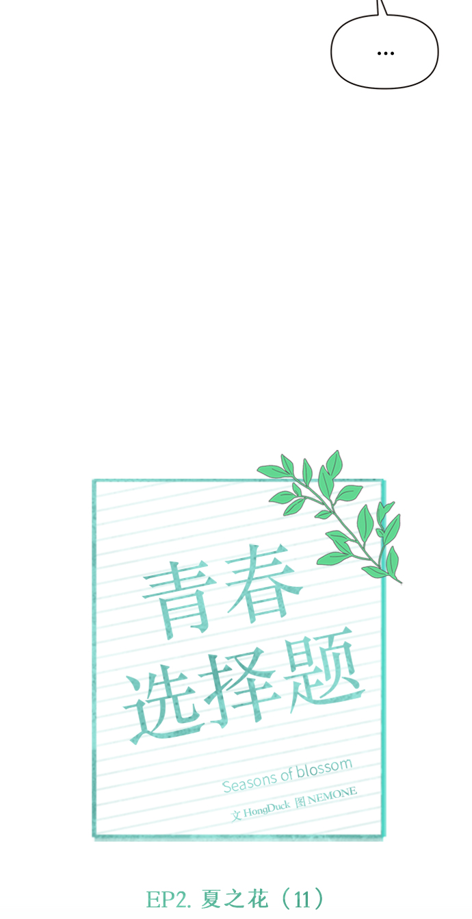 [第41话] 夏之花（11）21