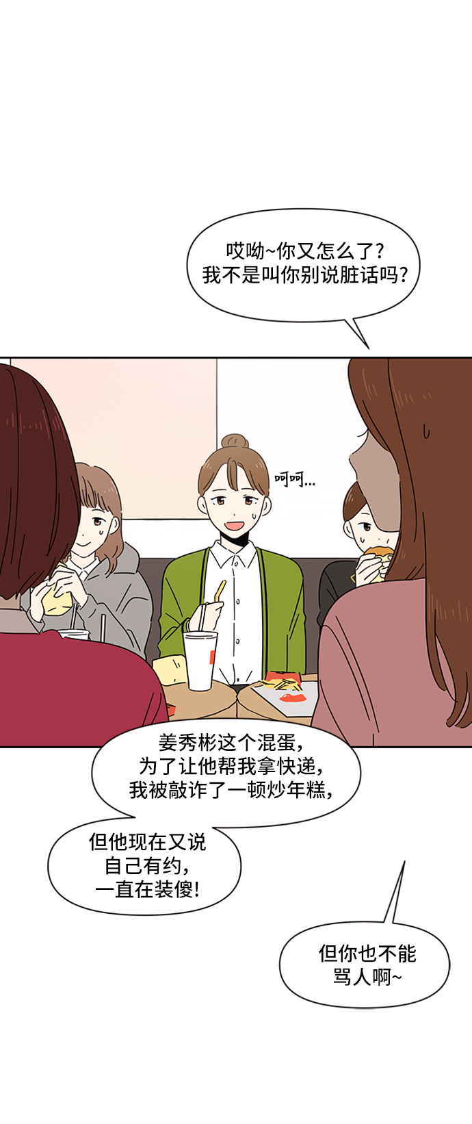 [第2话]  春华（2）21