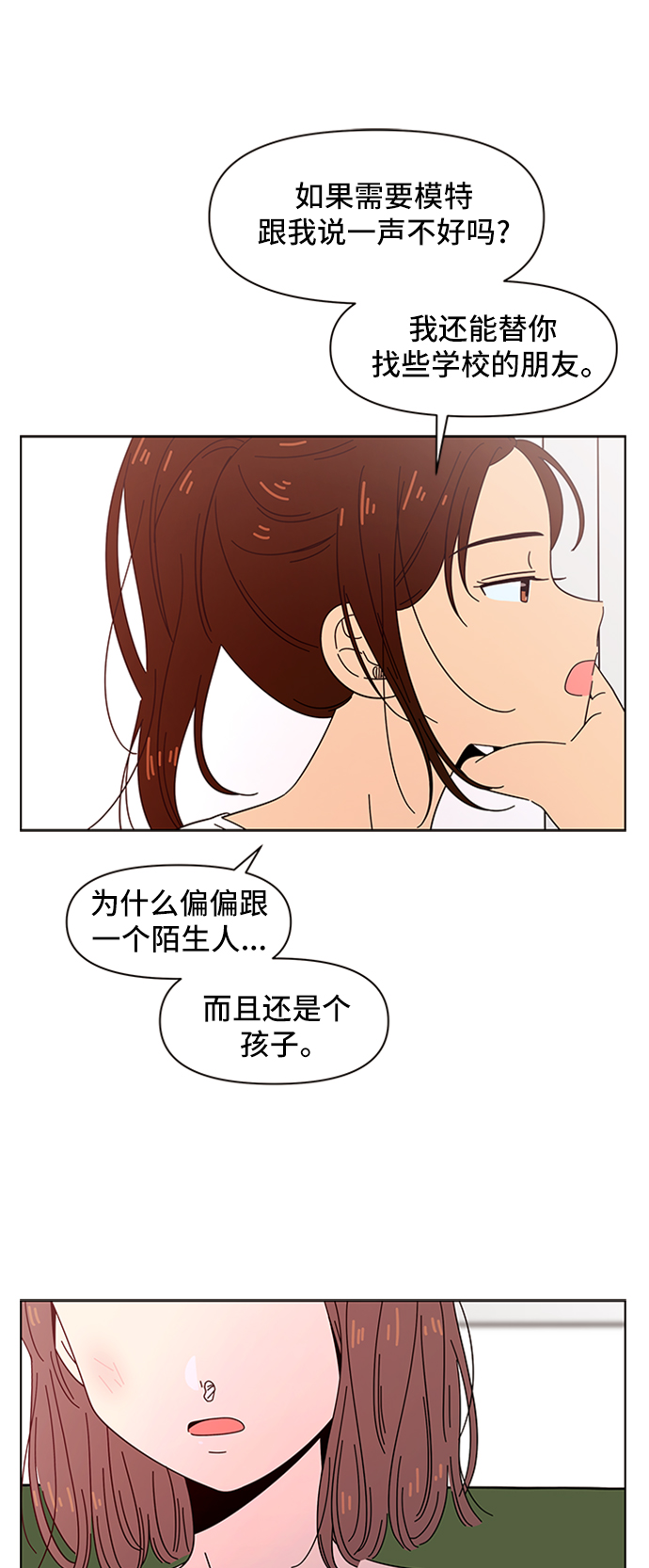 [第32话] 夏之花（2）5
