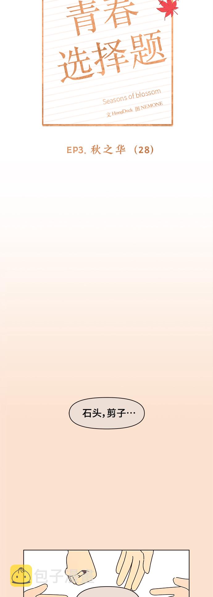 [第88话] 秋之华（28）9