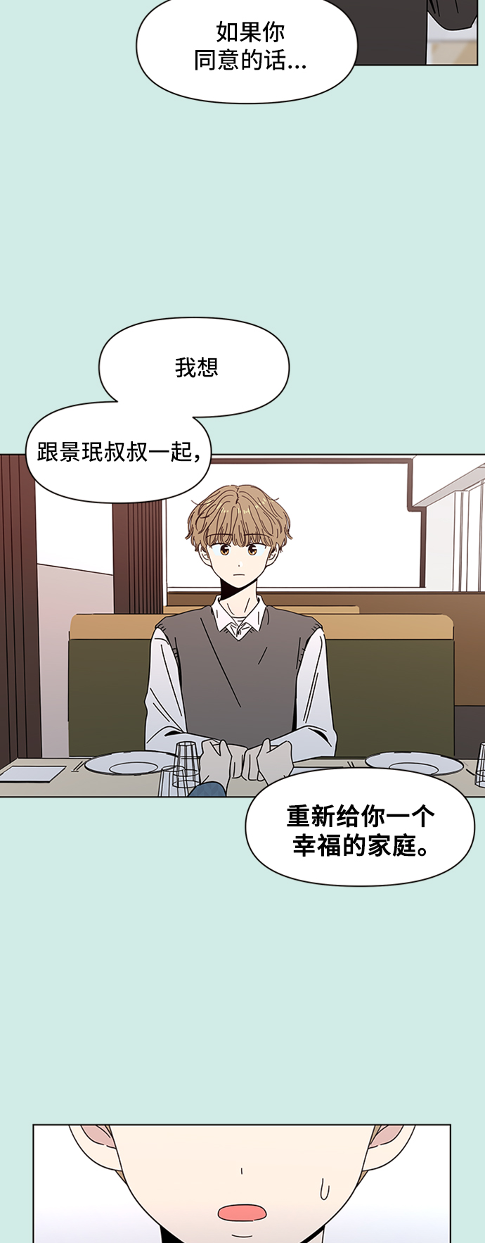 [第40话] 夏之花（10）35