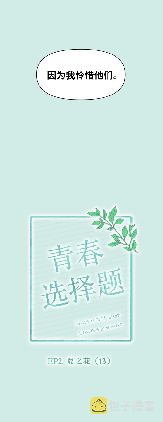 [第43话] 夏之花（13）12