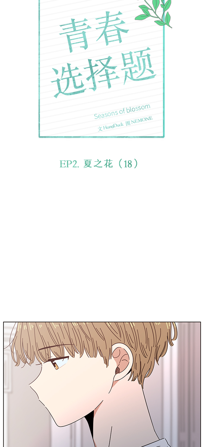 [第48话] 夏之花（18）20