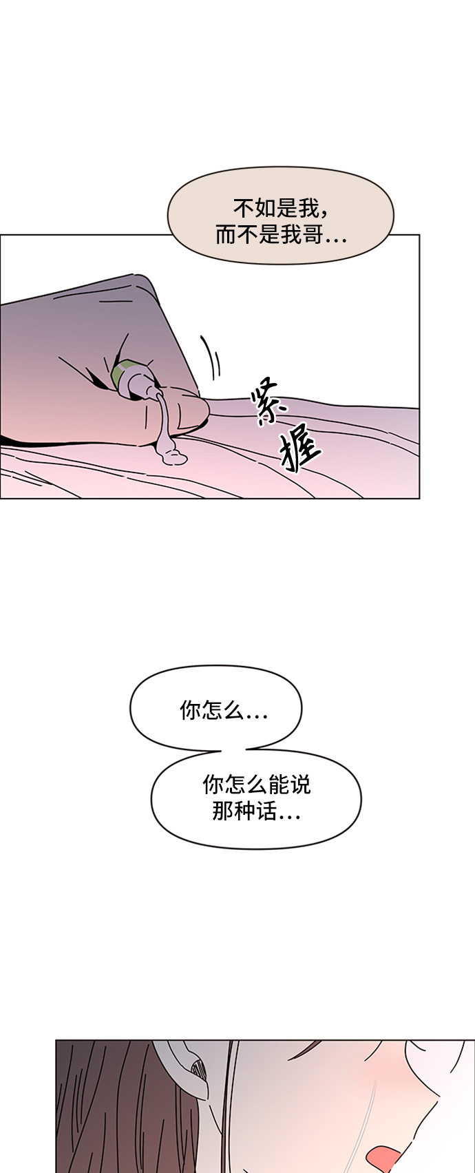 [第54话] 夏之花（24）44