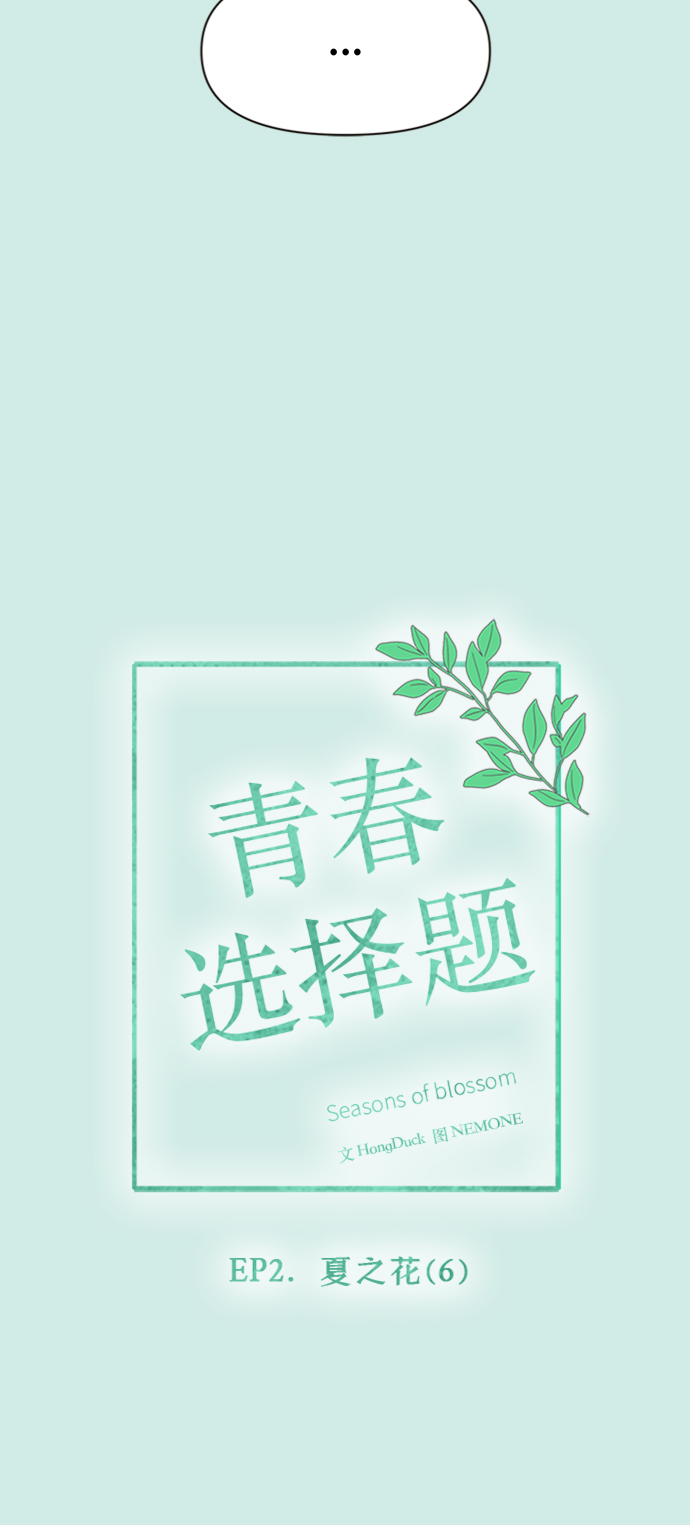[第36话] 夏之花（6）10