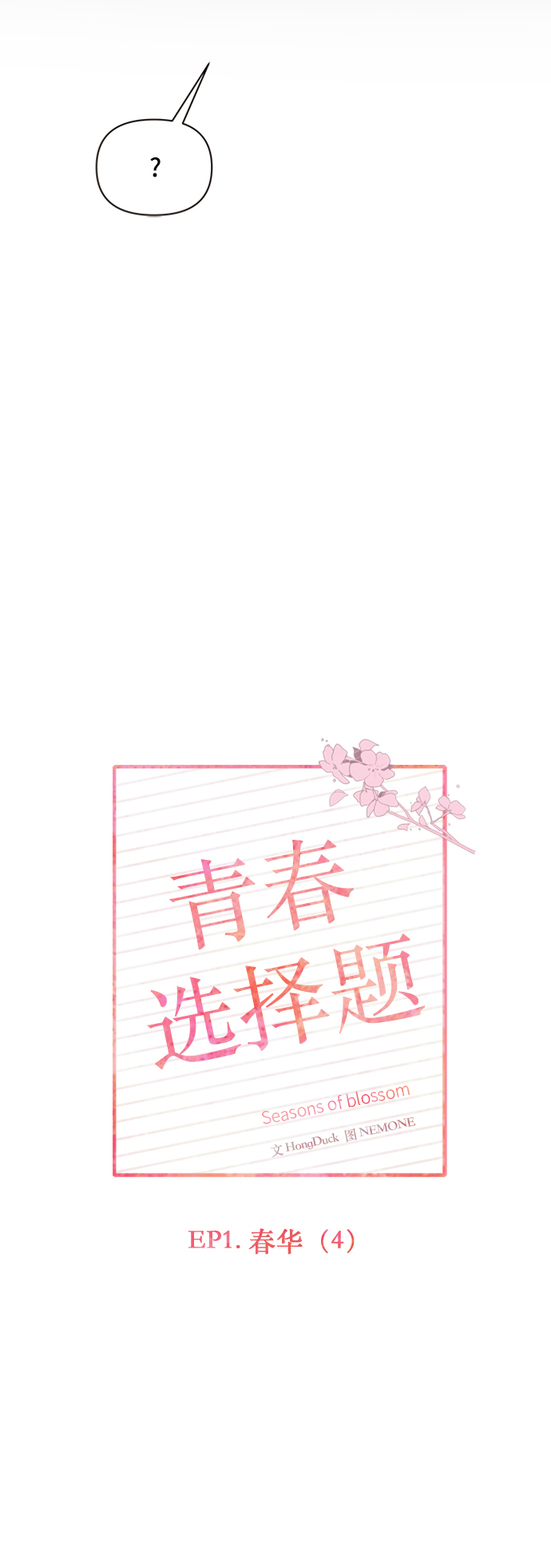 [第4话]  春华（4）24
