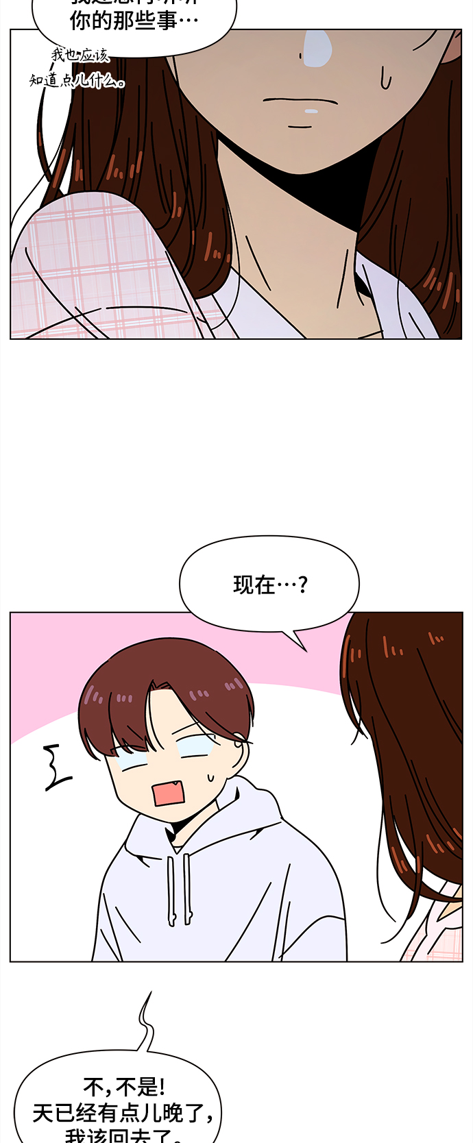 [第84话] 秋之华（24）42