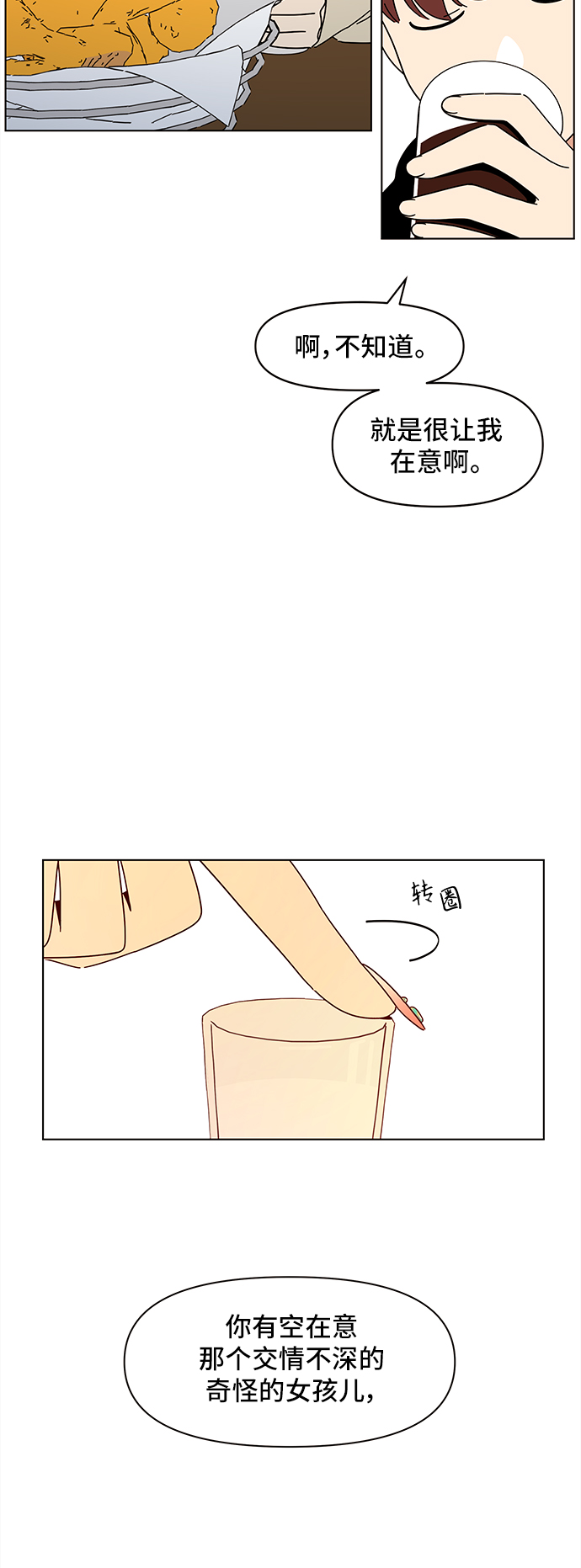 [第64话] 秋之华（4）14