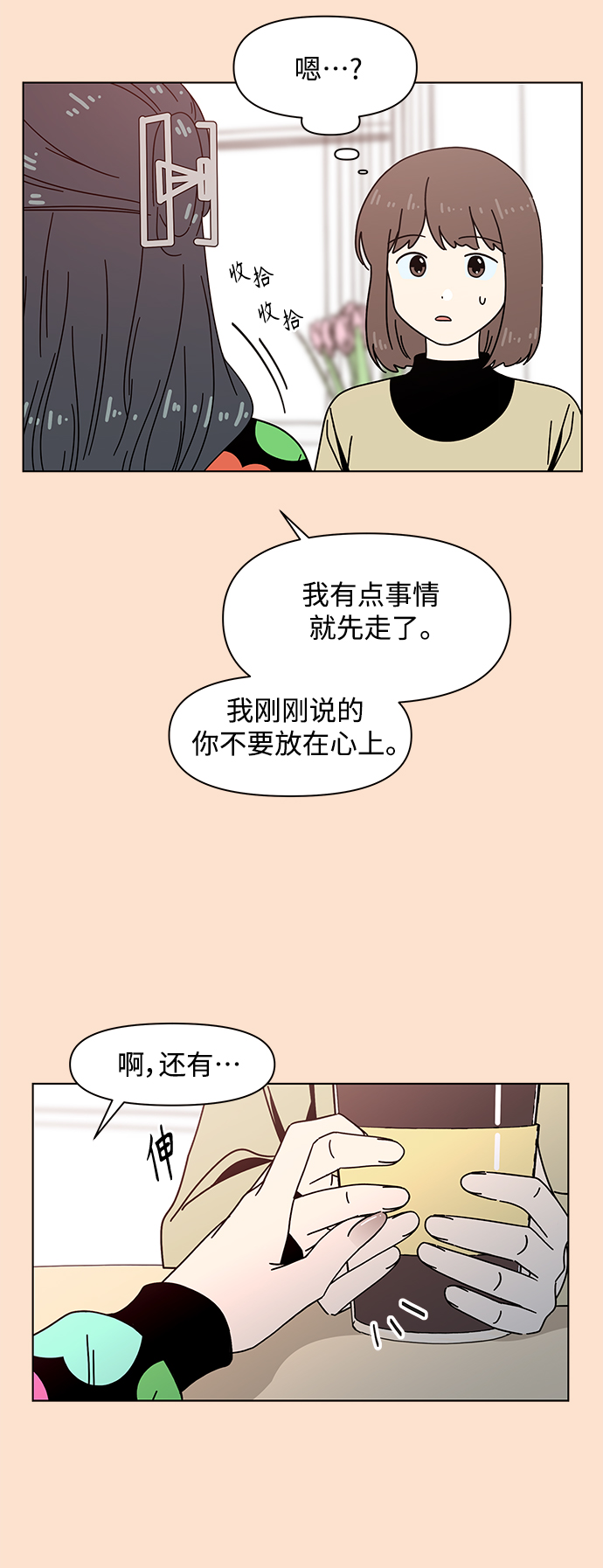 [第79话] 秋之华（19）10