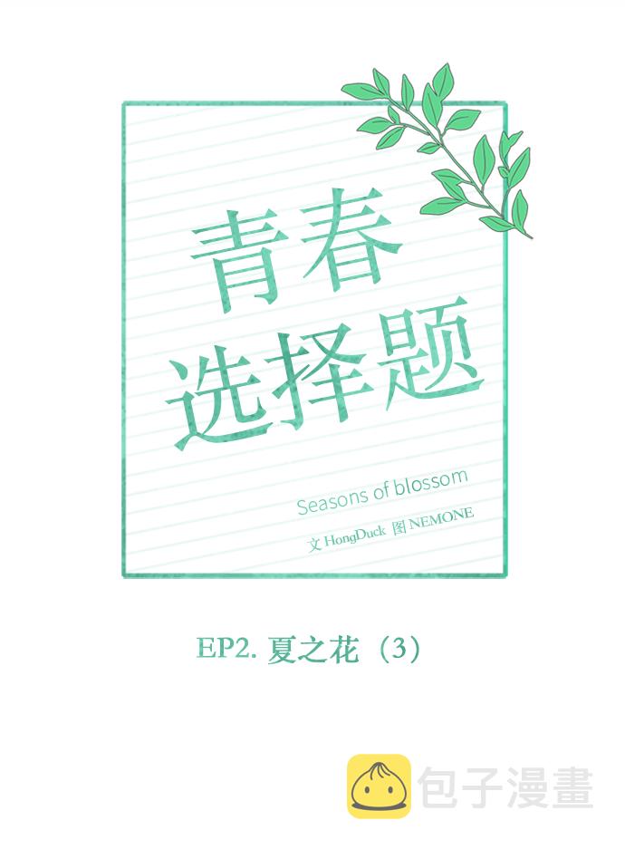 [第33话] 夏之花（3）53