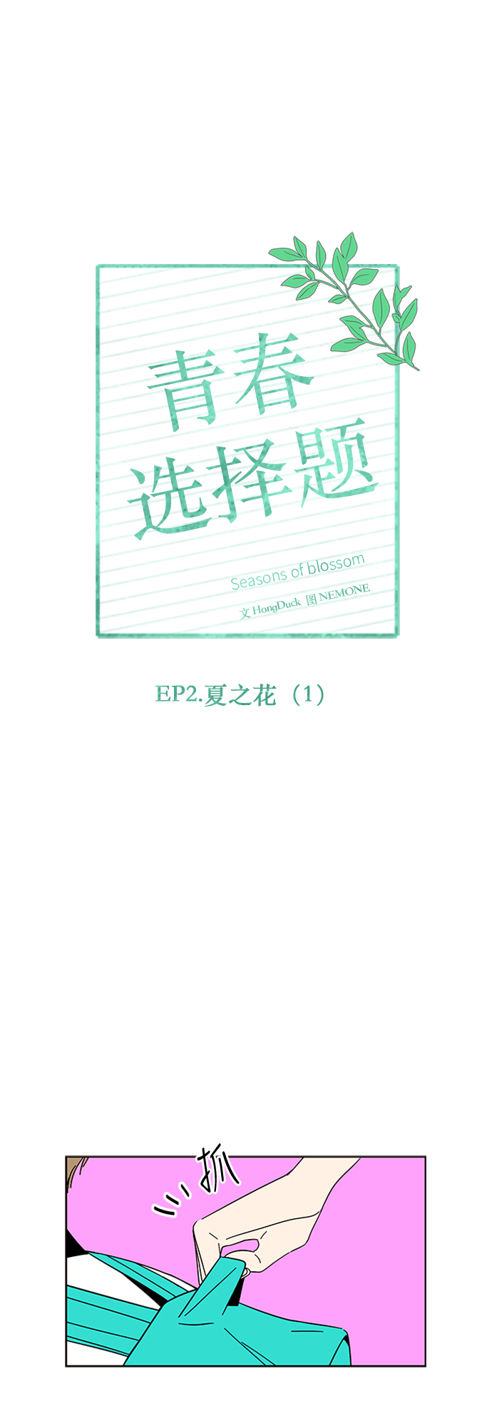 [第31话] 夏之花（1）36
