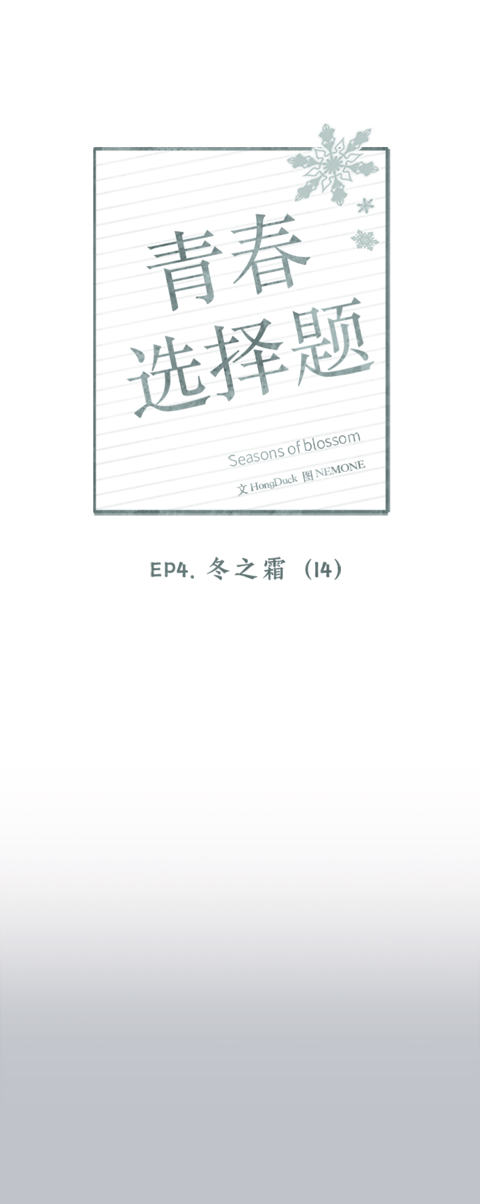 [第109话] 冬之霜（14）21