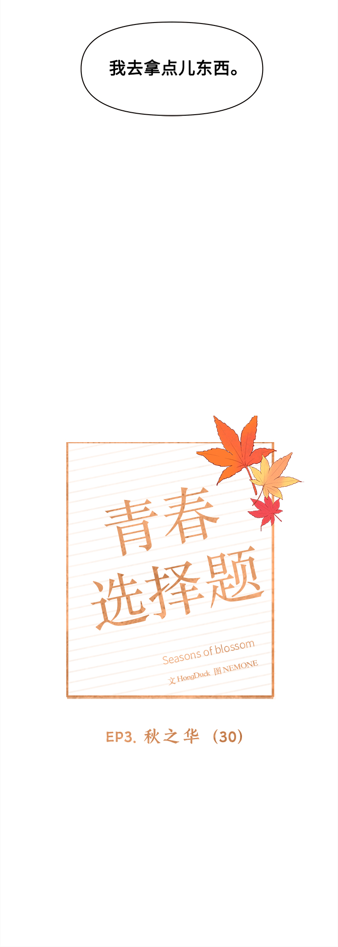 [第90话] 秋之华（30）20