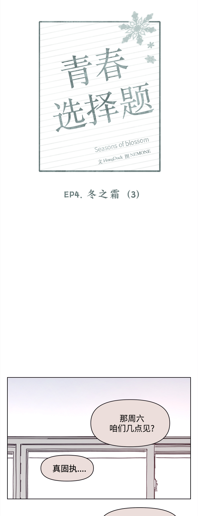 [第98话] 冬之霜（3）20