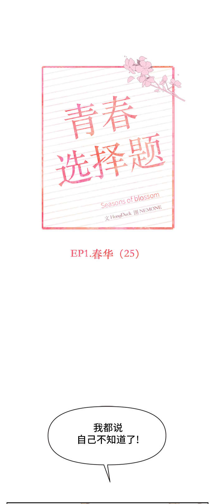[第25话] 春华（25）6