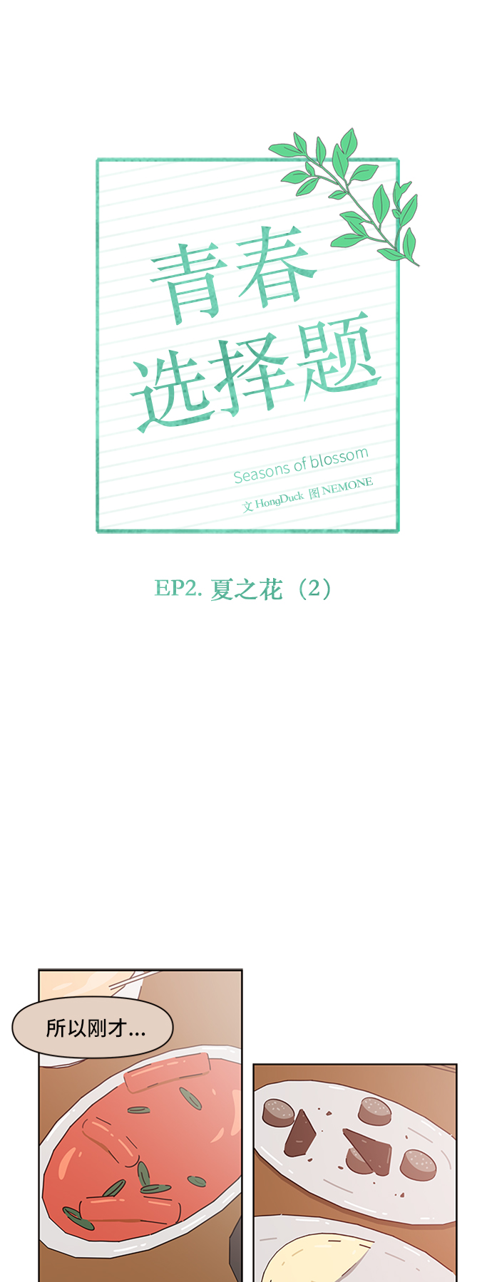 [第32话] 夏之花（2）14
