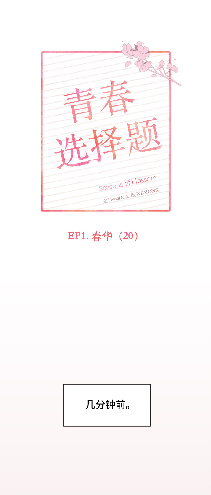 [第20话] 春华（20）6