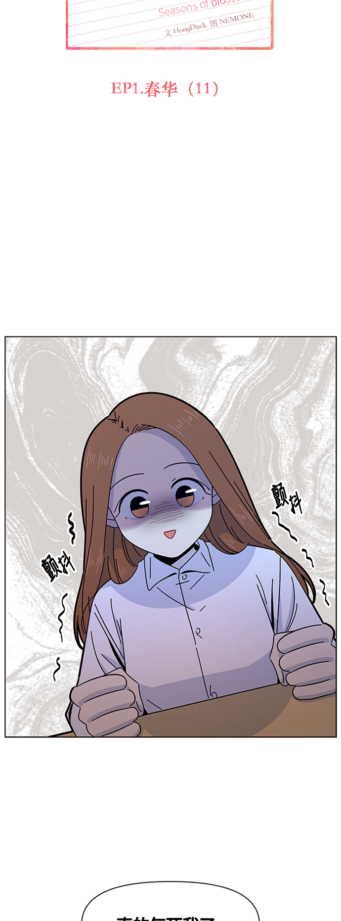 [第11话] 春华（11）11