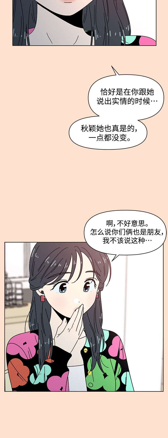 [第79话] 秋之华（19）9