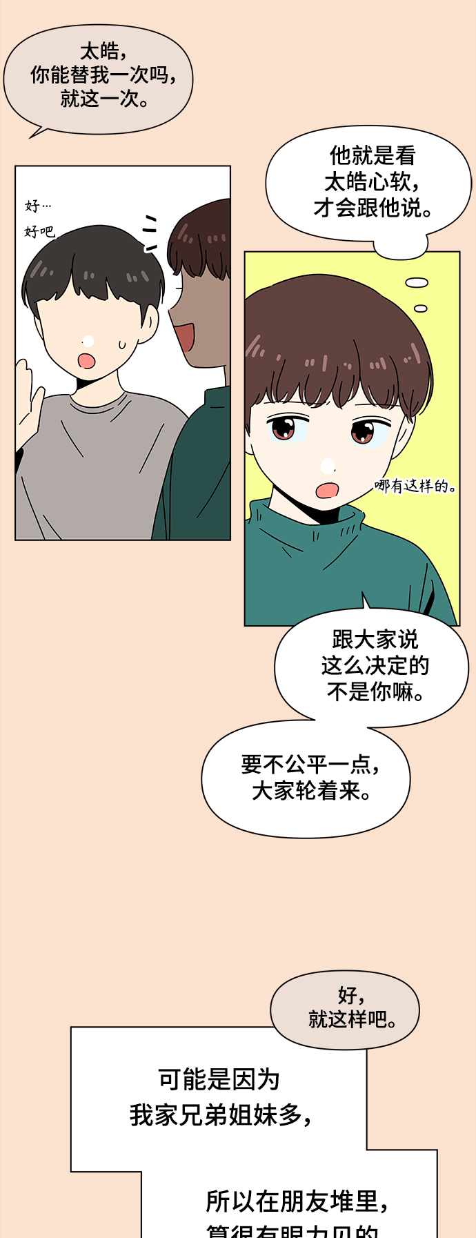 [第88话] 秋之华（28）11