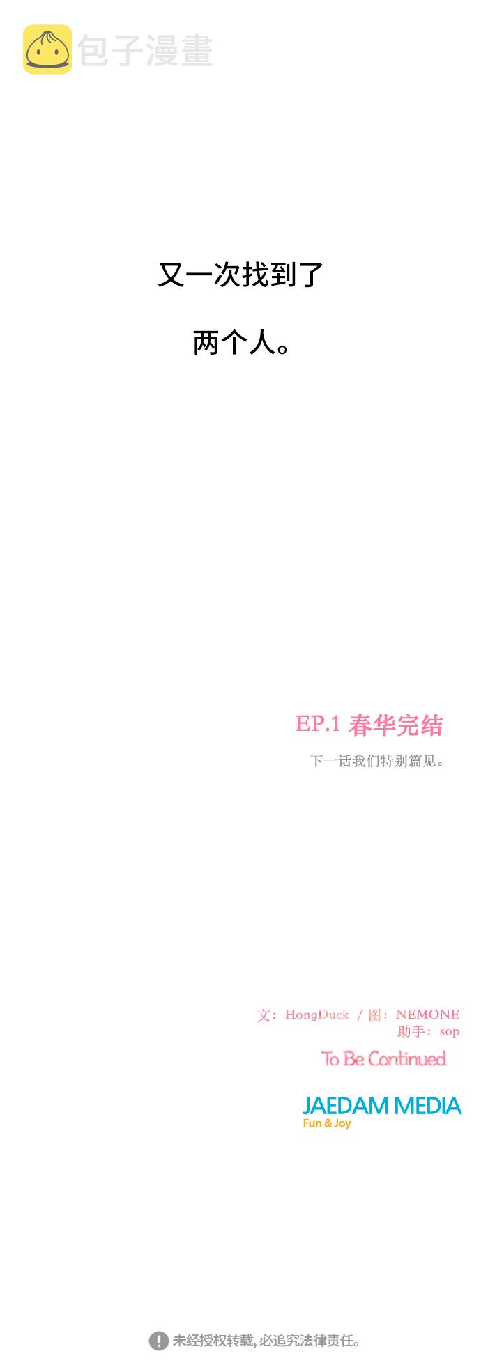 [第29话] 春华（29）46