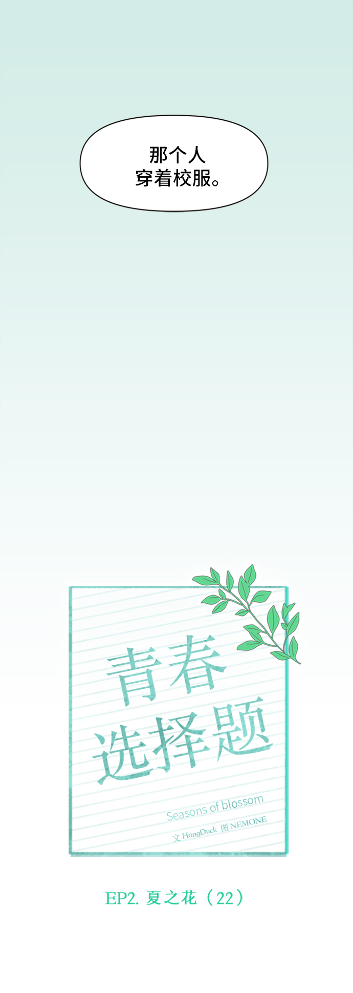 [第52话] 夏之花（22）18