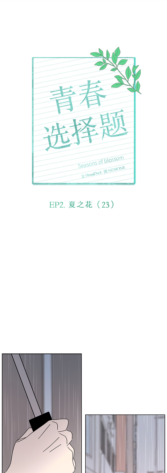 [第53话] 夏之花（23）21