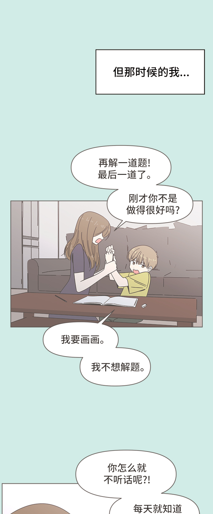 [第43话] 夏之花（13）17