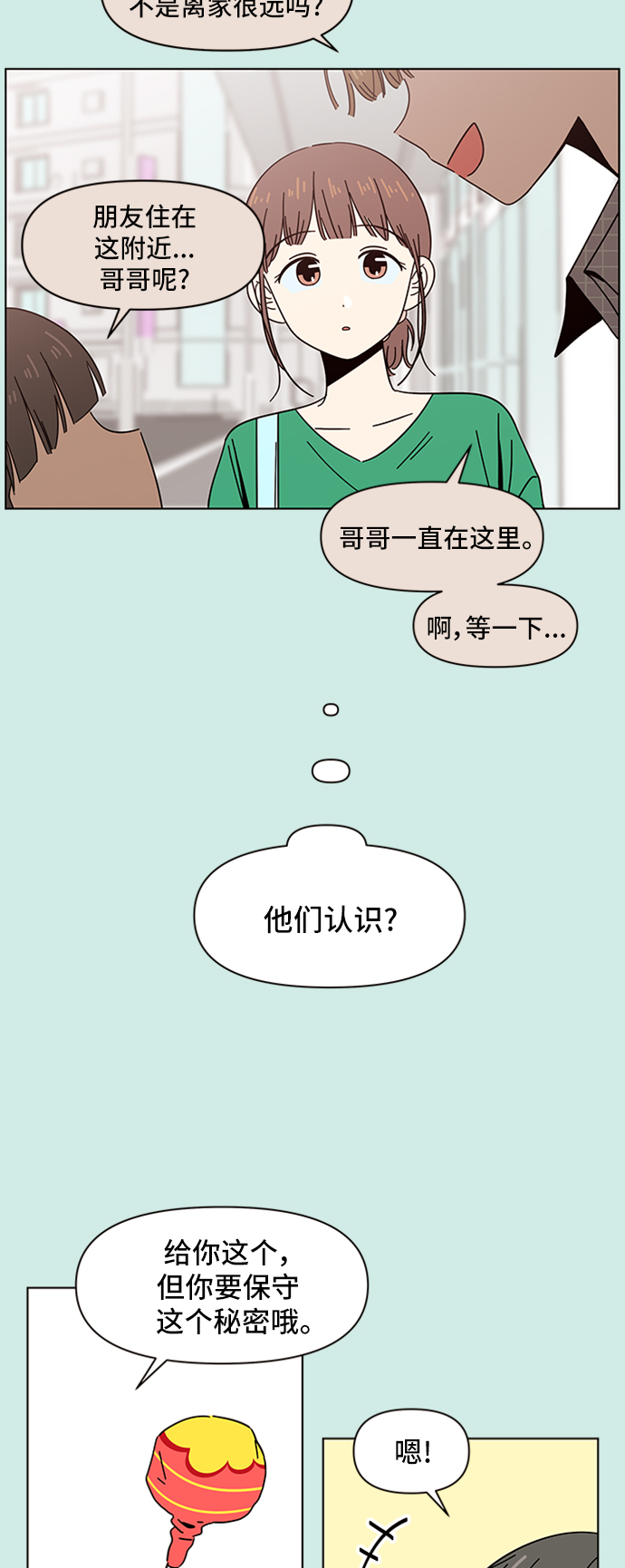 [第42话] 夏之花（12）33